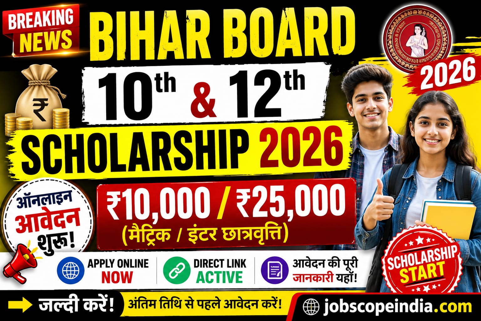 Bihar Board 10th 12th Scholarship 2026
