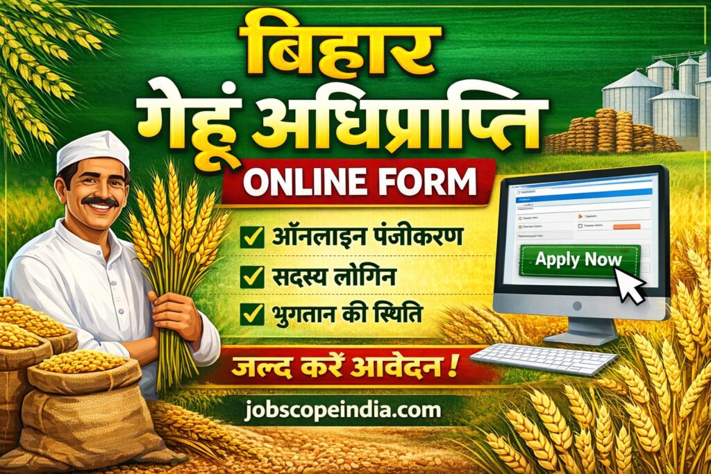 Bihar Gehu Adhiprapti Online Form 2026