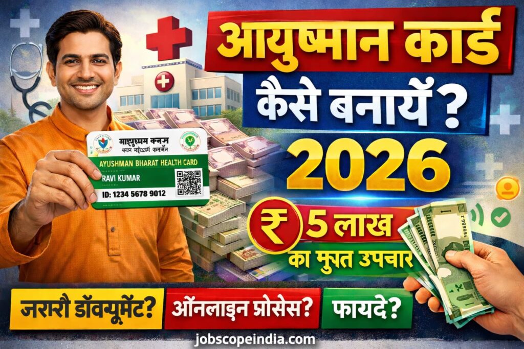 Ayushman Card Kaise Banaye 2026