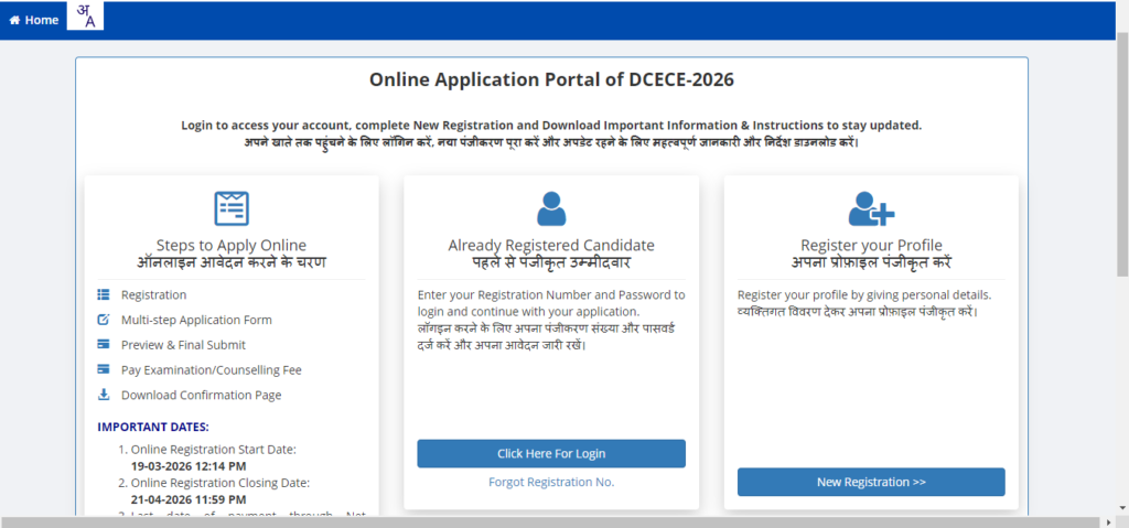 Bihar Polytechnic Entrance Exam 2026 Online