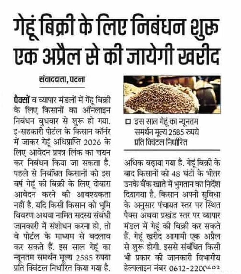 Bihar Gehu Adhiprapti  Online Form 2026