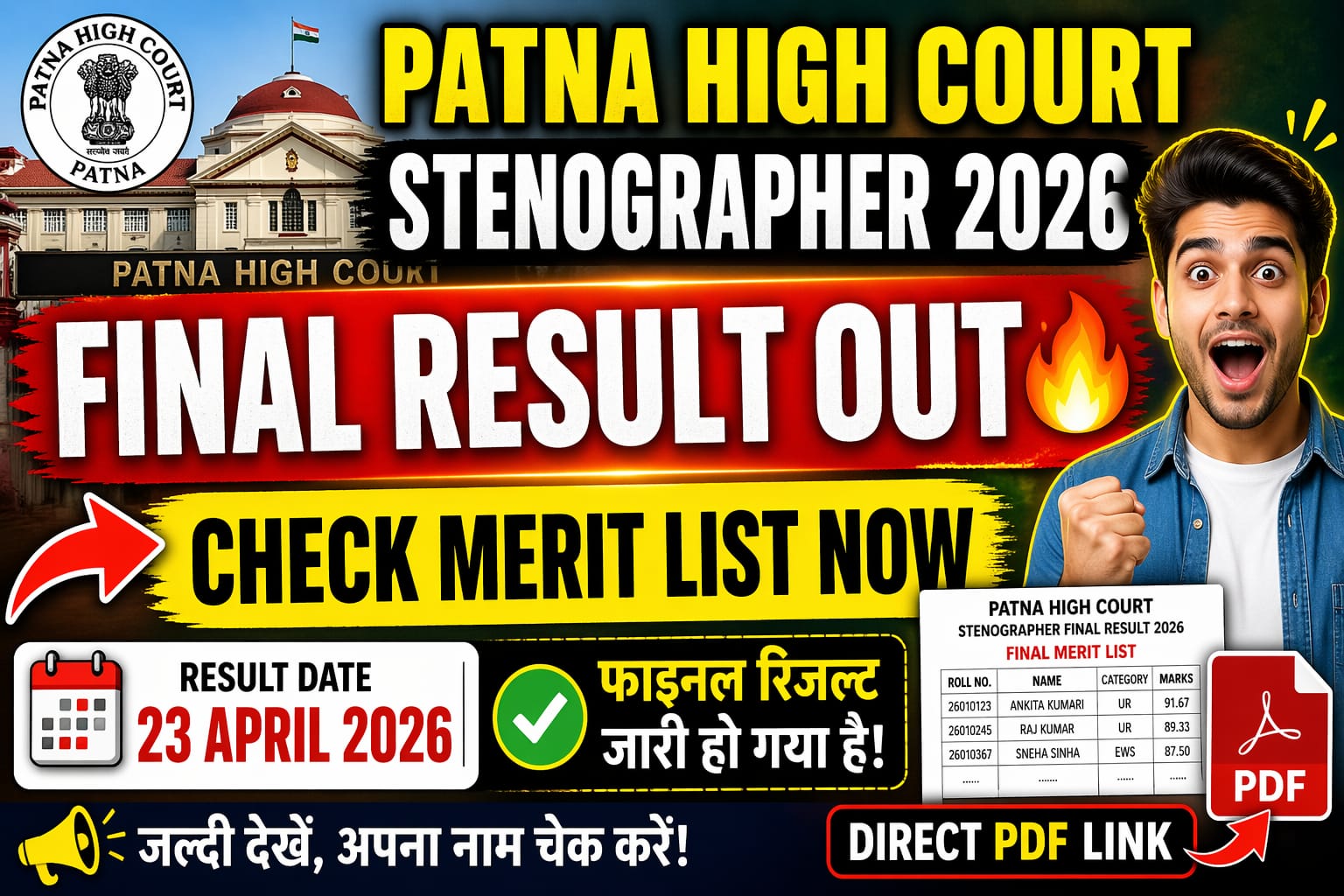 Patna High Court Stenographer 2026 Final Result