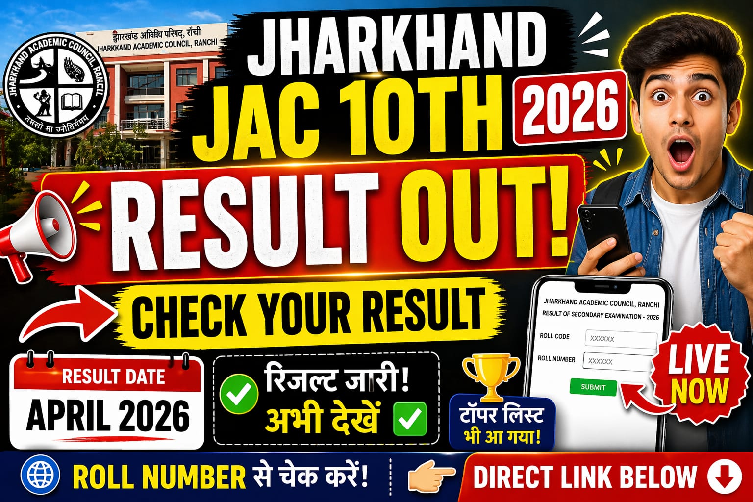 Jharkhand JAC 10th 2026 Result Now