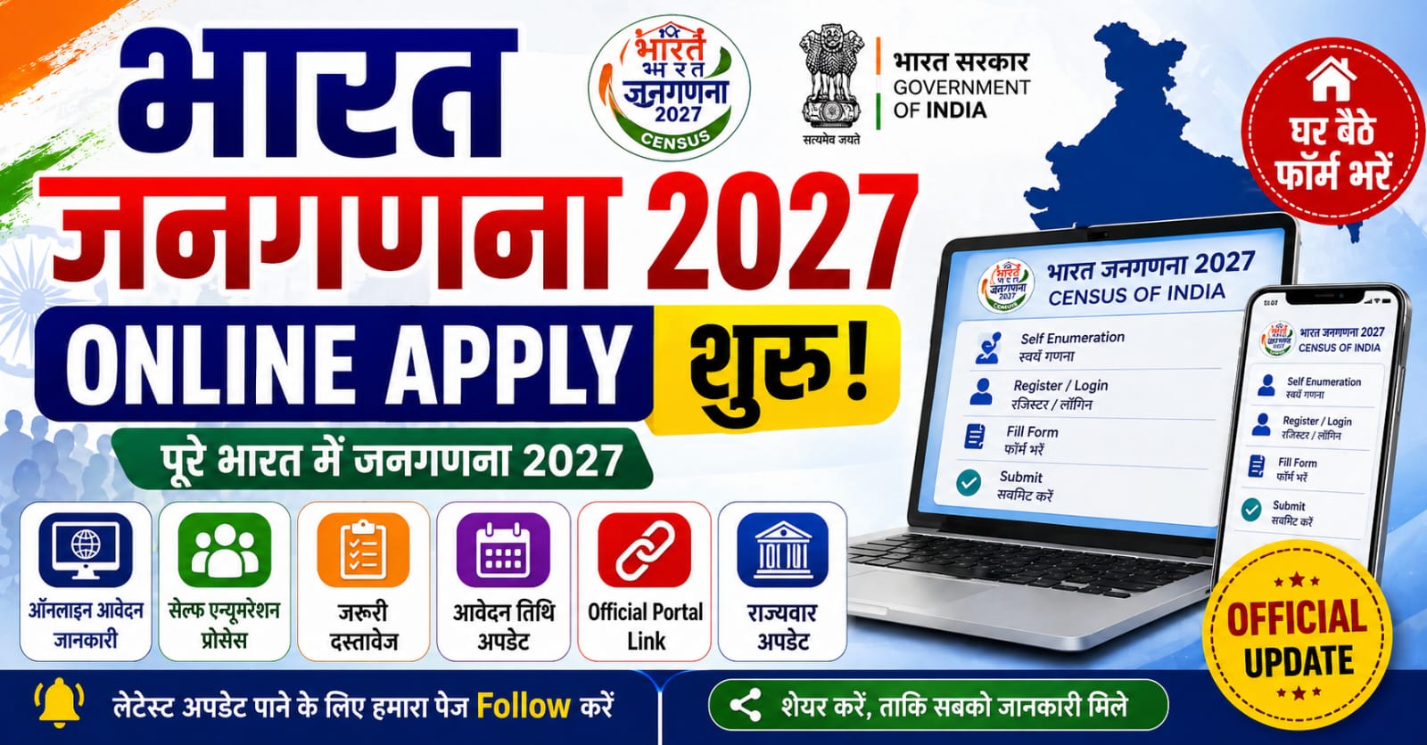 Janganana 2027 Online Form