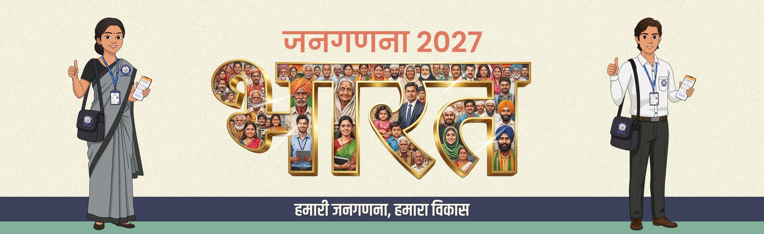 Janganana 2027 Online Form
