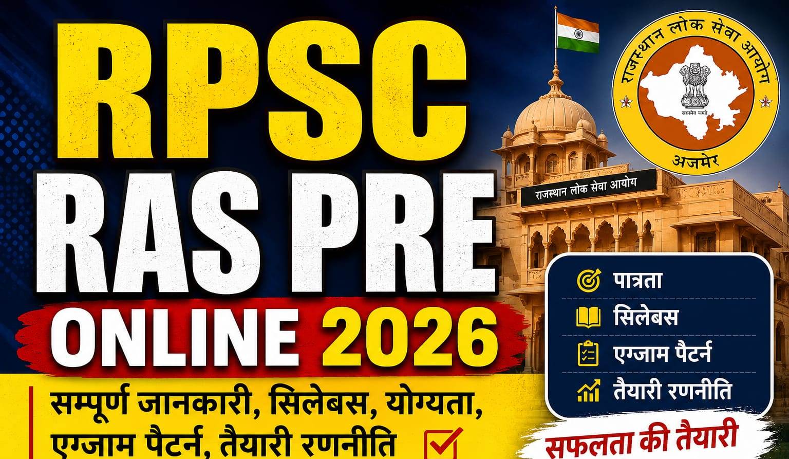 RPSC RAS Pre Online 2026