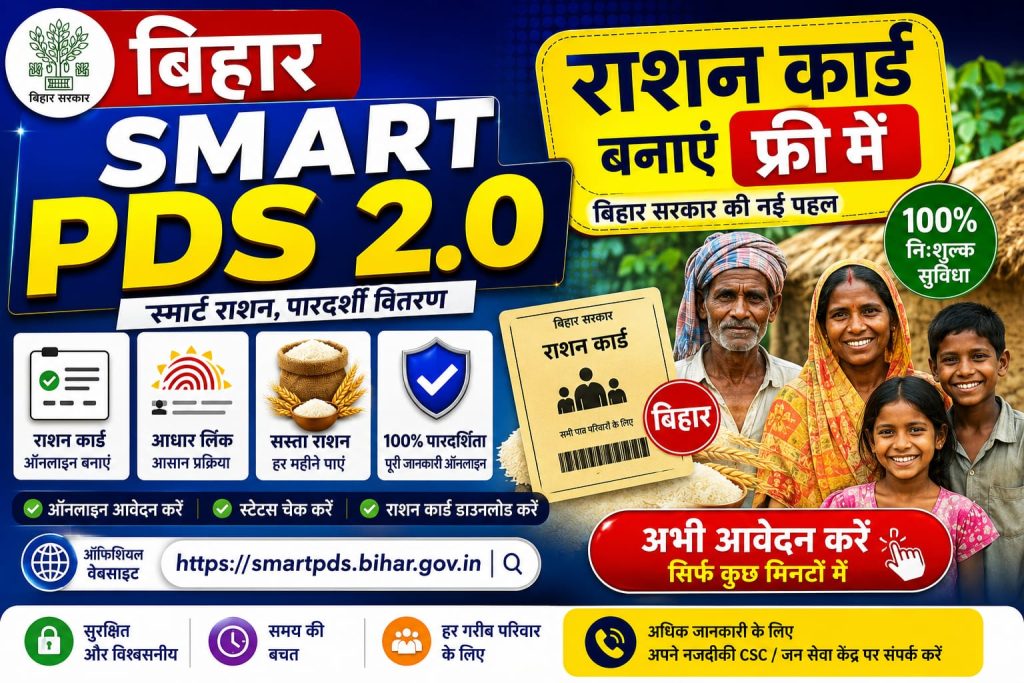 Bihar Smart PDS 2026 Ration Card 2.0 Online