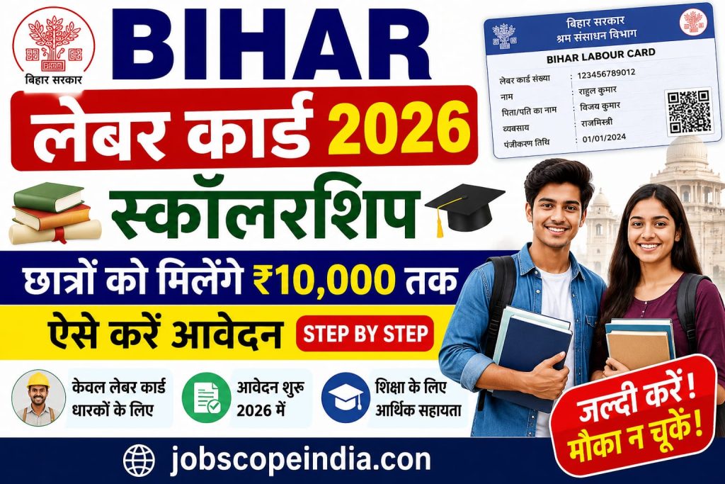 Bihar Labour Card 2026 Scholarship
